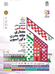 دوازدهمین نمایشگاه میدکس تهران ۱۴۰۰