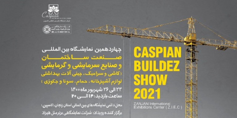 چهاردهمین نمایشگاه صنعت ساختمان زنجان