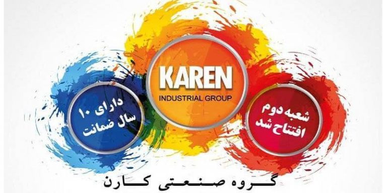 افتتاح شعبه دوم گروه صنعتی کارن در شرق تهران
